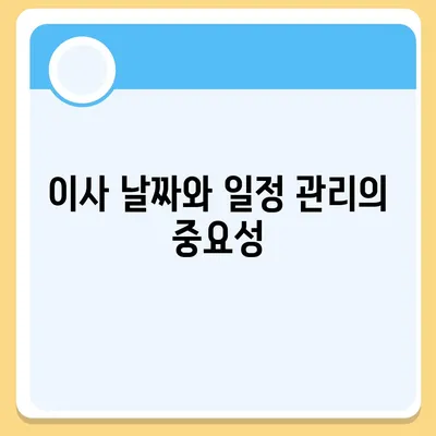 이사 준비 체크리스트, 간편하고 완벽한 준비