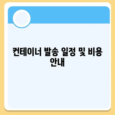 해외 이사를 위한 컨테이너 준비 가이드