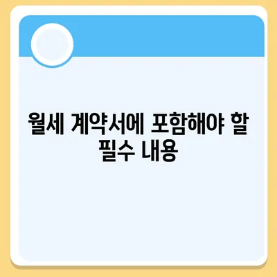 부동산 지식 총정리 | 월세 계약 기간, 이사 시기