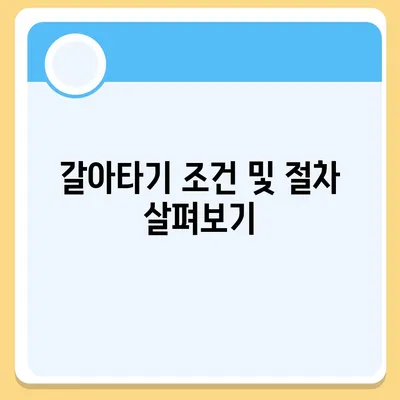 카카오뱅크 주택담보대출 갈아타기