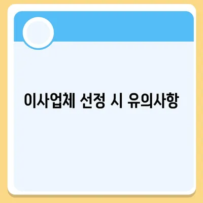 이사 후 리폼까지 | 커튼 블라인드와 이사업체 선택