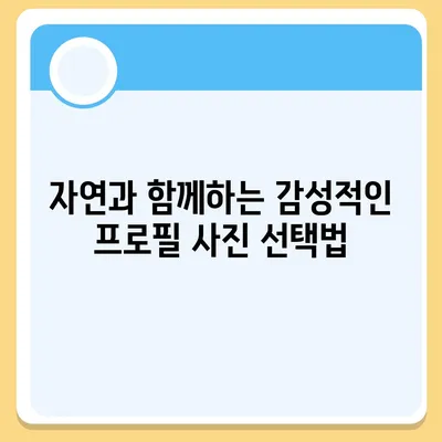 카카오톡 프로필 사진 대박 아이디어