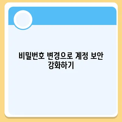 카카오톡 계정관리