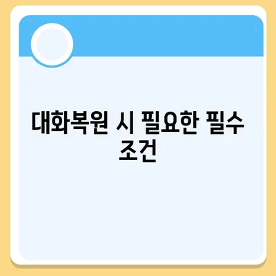 카카오톡 대화복원