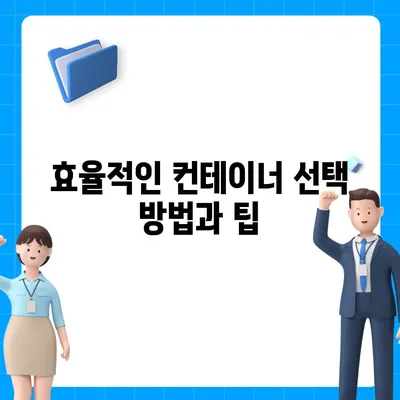 캐나다로 해외이사 | 컨테이너 준비 완벽 가이드