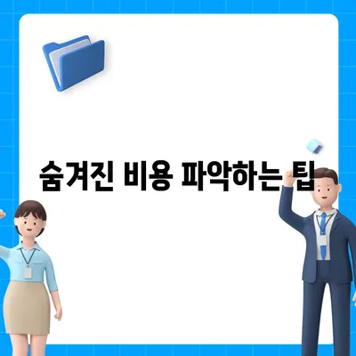 포장 이사 견적 비교 가이드와 비용체크리스트