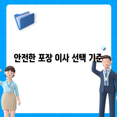 포장 이사 견적 비교 가이드와 비용체크리스트