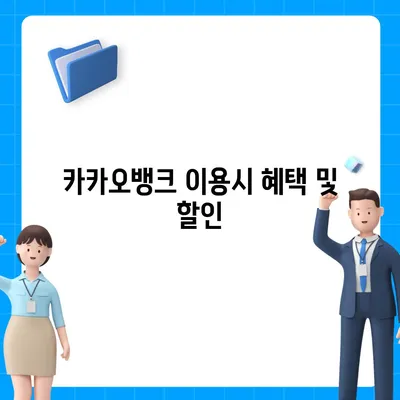 카카오뱅크 주택담보대출 갈아타기