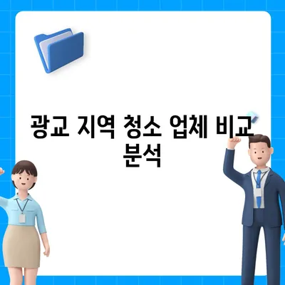 수원 광교 입주청소 및 이사청소 현장 리뷰