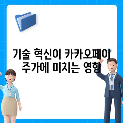 카카오페이 주식 전망 및 목표 주가