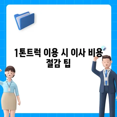 대전시 동구 판암1동 포장이사비용 | 견적 | 원룸 | 투룸 | 1톤트럭 | 비교 | 월세 | 아파트 | 2024 후기