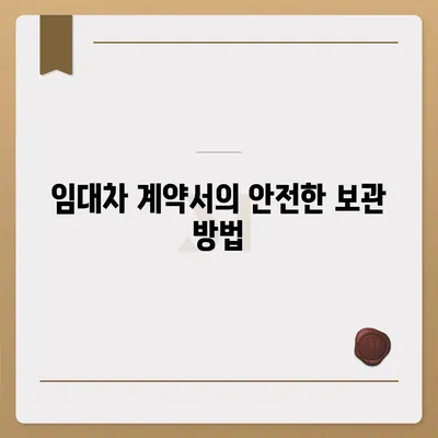 임차권 등기 명령서 이사 후 권리 보호 방법