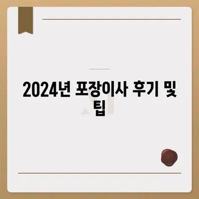 전라북도 군산시 개정동 포장이사비용 | 견적 | 원룸 | 투룸 | 1톤트럭 | 비교 | 월세 | 아파트 | 2024 후기