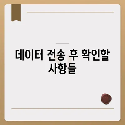 카카오톡 데이터 새 휴대폰으로 이동 방법