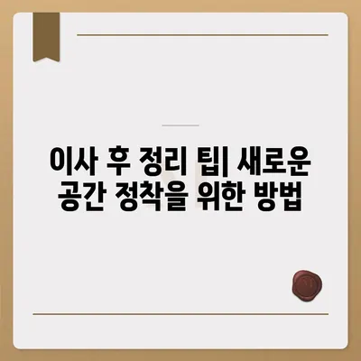 이사 준비 체크리스트 | 편리한 도움말