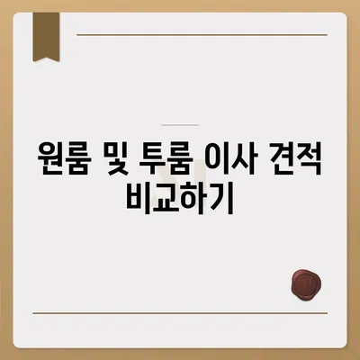 대구시 남구 봉덕1동 포장이사비용 | 견적 | 원룸 | 투룸 | 1톤트럭 | 비교 | 월세 | 아파트 | 2024 후기