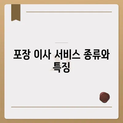 포장 이사 견적 비교, 이사짐센터 가격 및 정보 확인 사이트