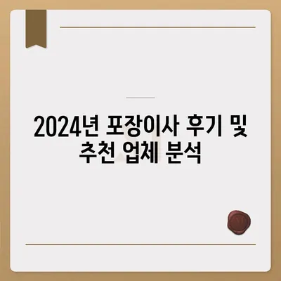 광주시 동구 충장동 포장이사비용 | 견적 | 원룸 | 투룸 | 1톤트럭 | 비교 | 월세 | 아파트 | 2024 후기