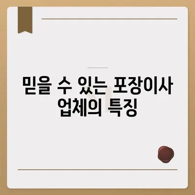 평택 포장이사 | 신중한 결정을 위한 가이드