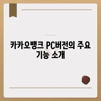 카카오뱅크 pc버전