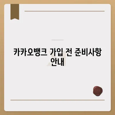 카카오뱅크 pc버전 계좌개설방법