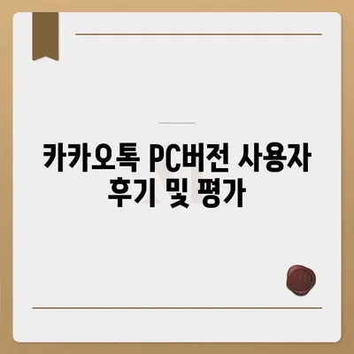 카카오톡 pc버전 공지