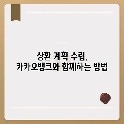 카카오뱅크 주택담보대출