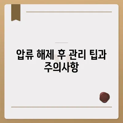 카카오뱅크 통장 압류 해제 꿀팁