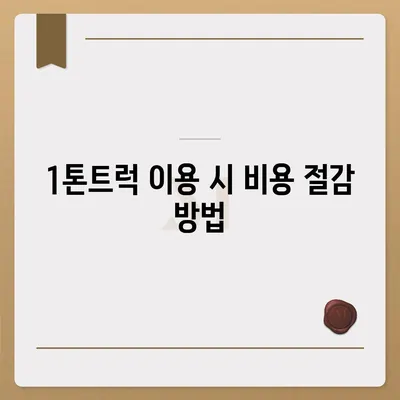 부산시 부산진구 연지동 포장이사비용 | 견적 | 원룸 | 투룸 | 1톤트럭 | 비교 | 월세 | 아파트 | 2024 후기