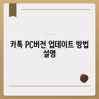 카톡 pc버전 다운로드