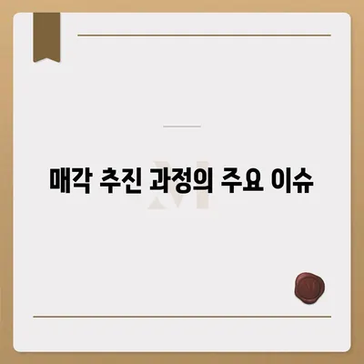 카카오 골프 퀀텀의 매각 이슈와 대응