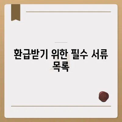 아파트 장기수선충당금 이사 시 환급 받기