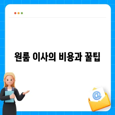 부산시 사하구 괴정4동 포장이사비용 | 견적 | 원룸 | 투룸 | 1톤트럭 | 비교 | 월세 | 아파트 | 2024 후기