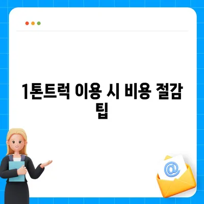 인천시 동구 송림3·5동 포장이사비용 | 견적 | 원룸 | 투룸 | 1톤트럭 | 비교 | 월세 | 아파트 | 2024 후기