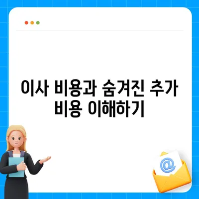 전세 이사 날짜 당일 알아야 할 것들