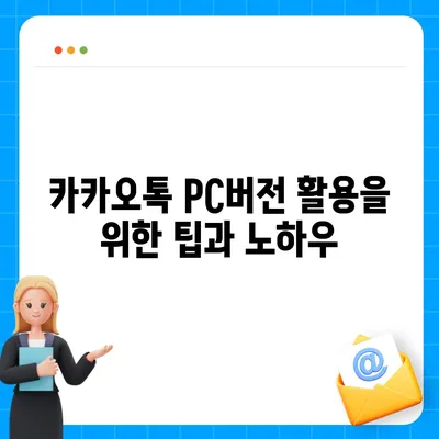 카카오톡 pc버전 스토어