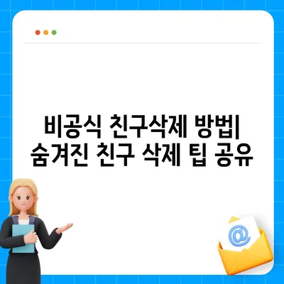 카카오톡 친구삭제