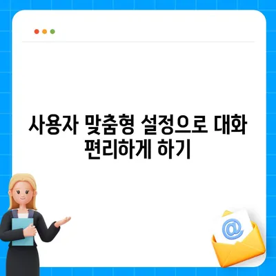 카카오톡 대화필터