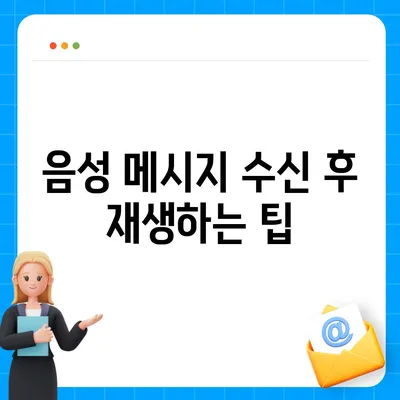 카카오톡 pc버전 음성메시지