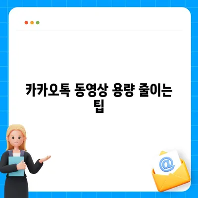 카카오톡 동영상