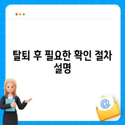 iPad에서 카카오톡을 탈퇴하는 두 가지 방법