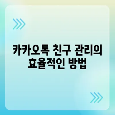 카카오톡 pc버전 친구추가