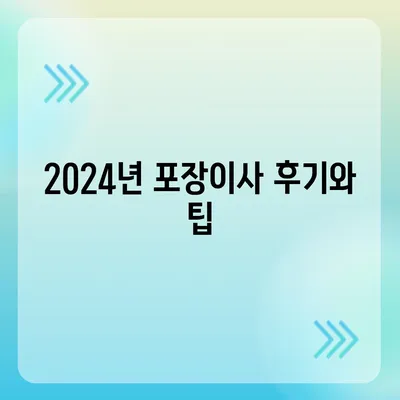 강원도 정선군 임계면 포장이사비용 | 견적 | 원룸 | 투룸 | 1톤트럭 | 비교 | 월세 | 아파트 | 2024 후기