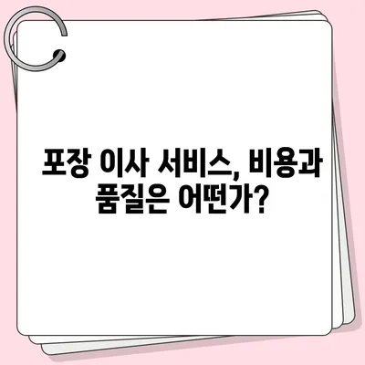 포장 이사 견적 비교, 이사짐센터 가격 견적 사이트 정보