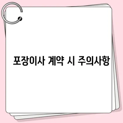 원룸 아파트 포장이사비용 안내