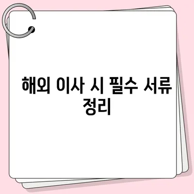 해외 이사를 위한 컨테이너 준비 가이드