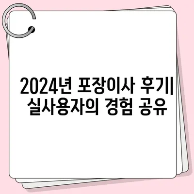 충청북도 영동군 영동읍 포장이사비용 | 견적 | 원룸 | 투룸 | 1톤트럭 | 비교 | 월세 | 아파트 | 2024 후기