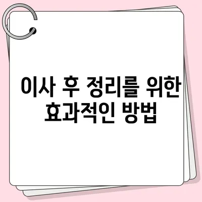 이사에 꼭 준비해야 하는 7가지 필수 사항