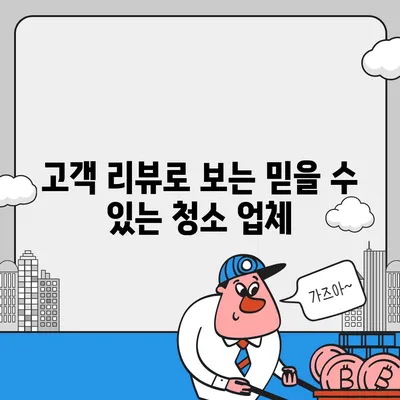 주택이사청소를 위한 전문 서비스