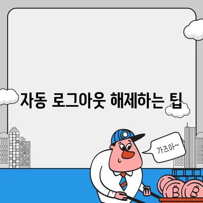 카카오톡 pc버전 로그아웃